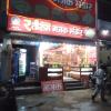 Sweet Shop in Gwalior