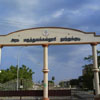 An arch way to Government medical college  hospital at Tuticorin district