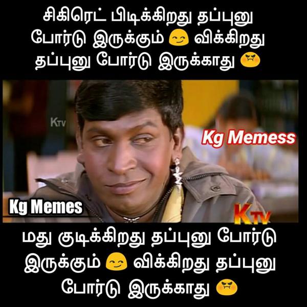 Vadivelu Comedy Memes | Veethi