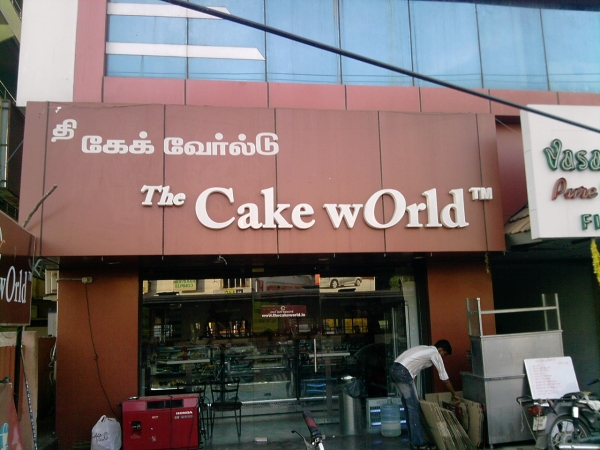 Chef's Cake World | Kaniyapuram