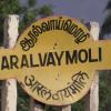 Aralvaimoli Railway Station Sign Board