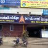 Selvalaxmmi Sangeetha Veg restaurant, Mugappair