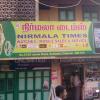 Nirmala Times (Watches & Mobiles) at West Saidapet