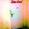 Office of cjoutha sansar news paper in Dewas