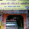 New Madan Shri Sweets - A Sweet shop in Dewas