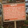 Notice Board at Bhoj Shala, Dhar
