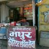 madhur Courier - a courier shop in hoshangabad