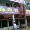 G. R. V. Restaurant -hoshangabad