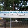 Sign Board of Shri Sathguru Sangeetha Vidyalaya Music College at Madurai