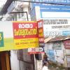 Indian Overseas Bank in Neyyattinkara, Kerala