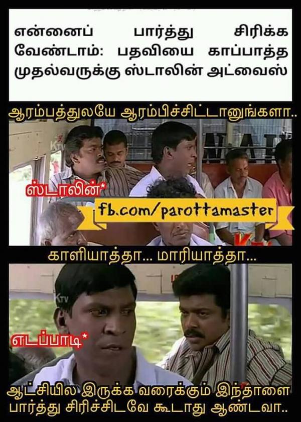 Vadivelu Super Tamilnadu Politics Memes | Veethi
